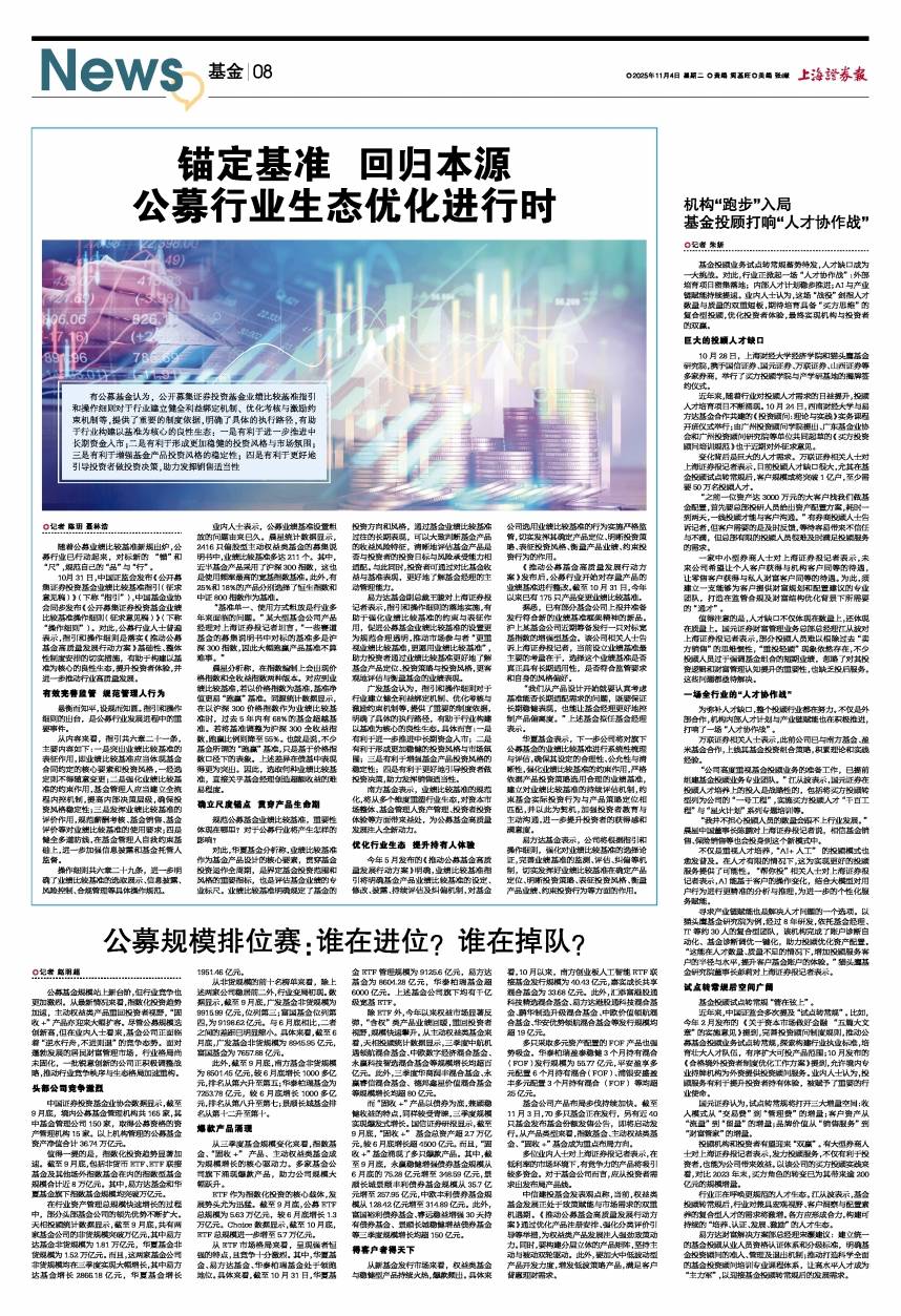 机构“跑步”入局 基金投顾打响“人才协作战”