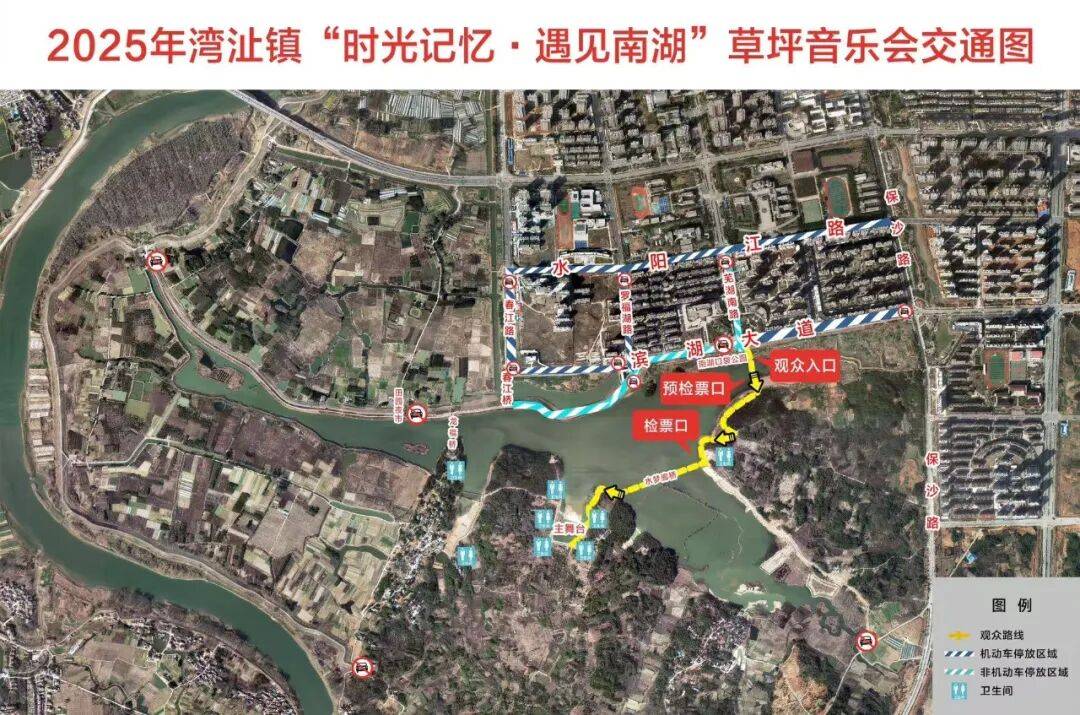 "时光记忆·遇见南湖"2025湾沚镇南湖草坪音乐会抖音专属购票通道!