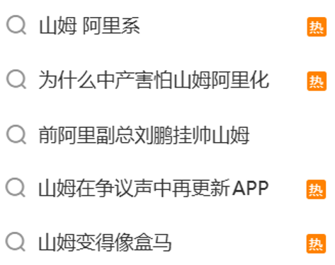因为来了个前阿里高管,山姆被喷上热搜了?