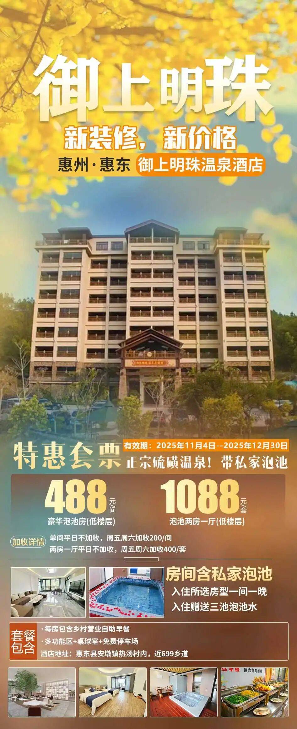 488元起泡惠东安墩御上明珠!房间带泡池,还包早餐!