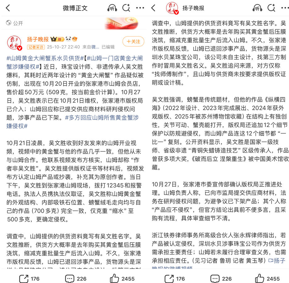因为来了个前阿里高管,山姆被喷上热搜了?