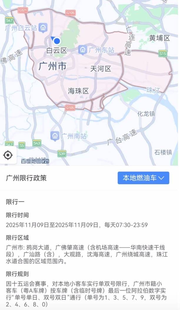 明日广州开始限行！多个地图APP已更新限行区域