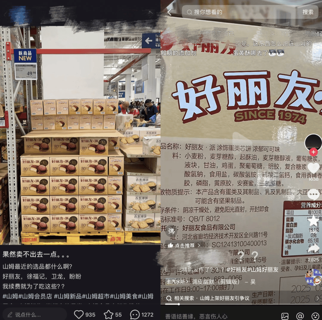 因为来了个前阿里高管,山姆被喷上热搜了?