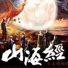 中国神书《山海经》中的十个美丽传说,您听过几个?_蚩尤_译文_黄帝