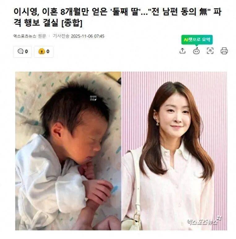 韩国知名女星离婚8个月后,官宣二胎女儿降生 插图 韩国知名女星离婚8个月后,官宣二胎女儿降生 插图