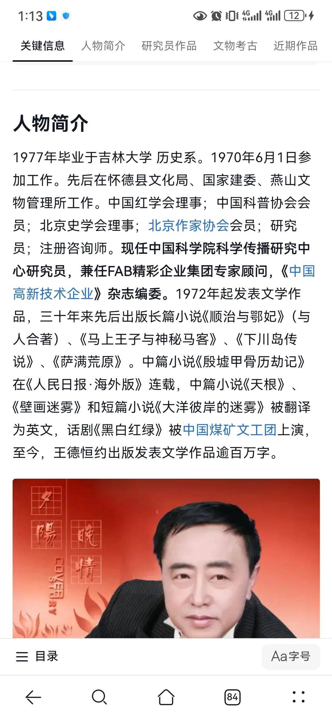 我的微信好友:王德恒