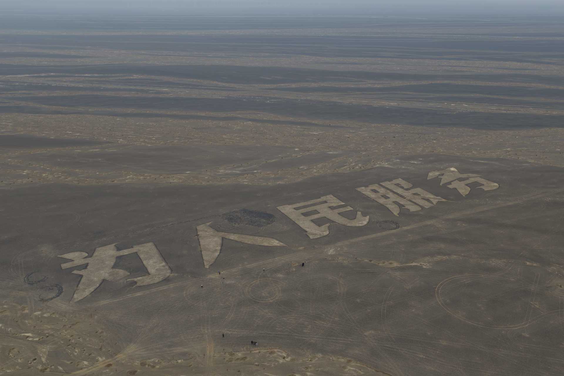 新疆哈密“为人民服务”等5处飞行地标被认定为文物保护单位