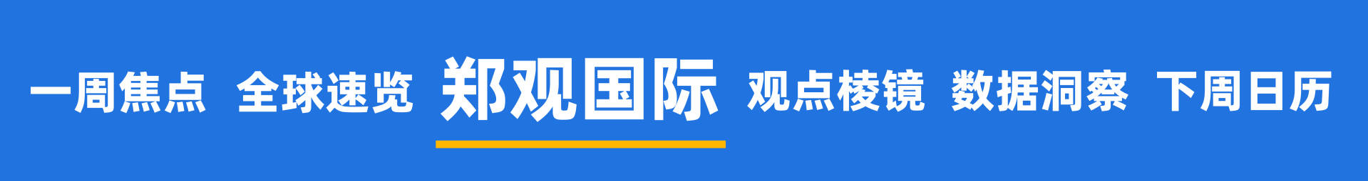 美政府“关门”进入第39天,美股上演“周五惊魂”,“AI八巨头”单周蒸发8000亿美元;“次贷预言家”年内第二次做空英伟达;比特币一个月跌掉18% | 一周国际财经