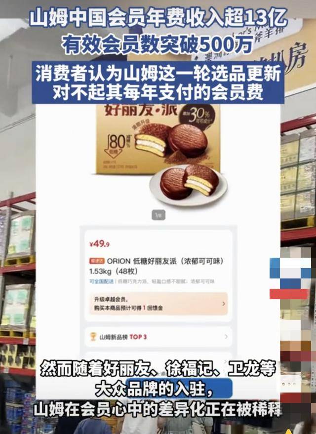 原创 年费680元买个寂寞,山姆强推流量玩法遭抵制,会员制初心哪去了