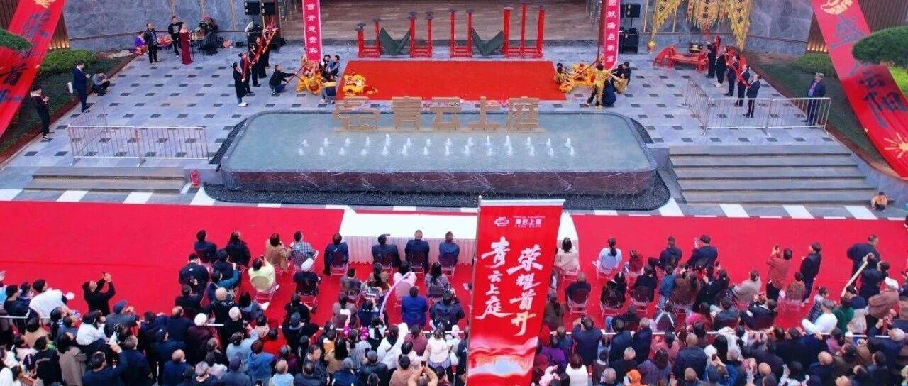 心院所向丨云阳第四代住宅【青云上庭】开盘,启幕云阳人居新篇章_生活_产品_户型