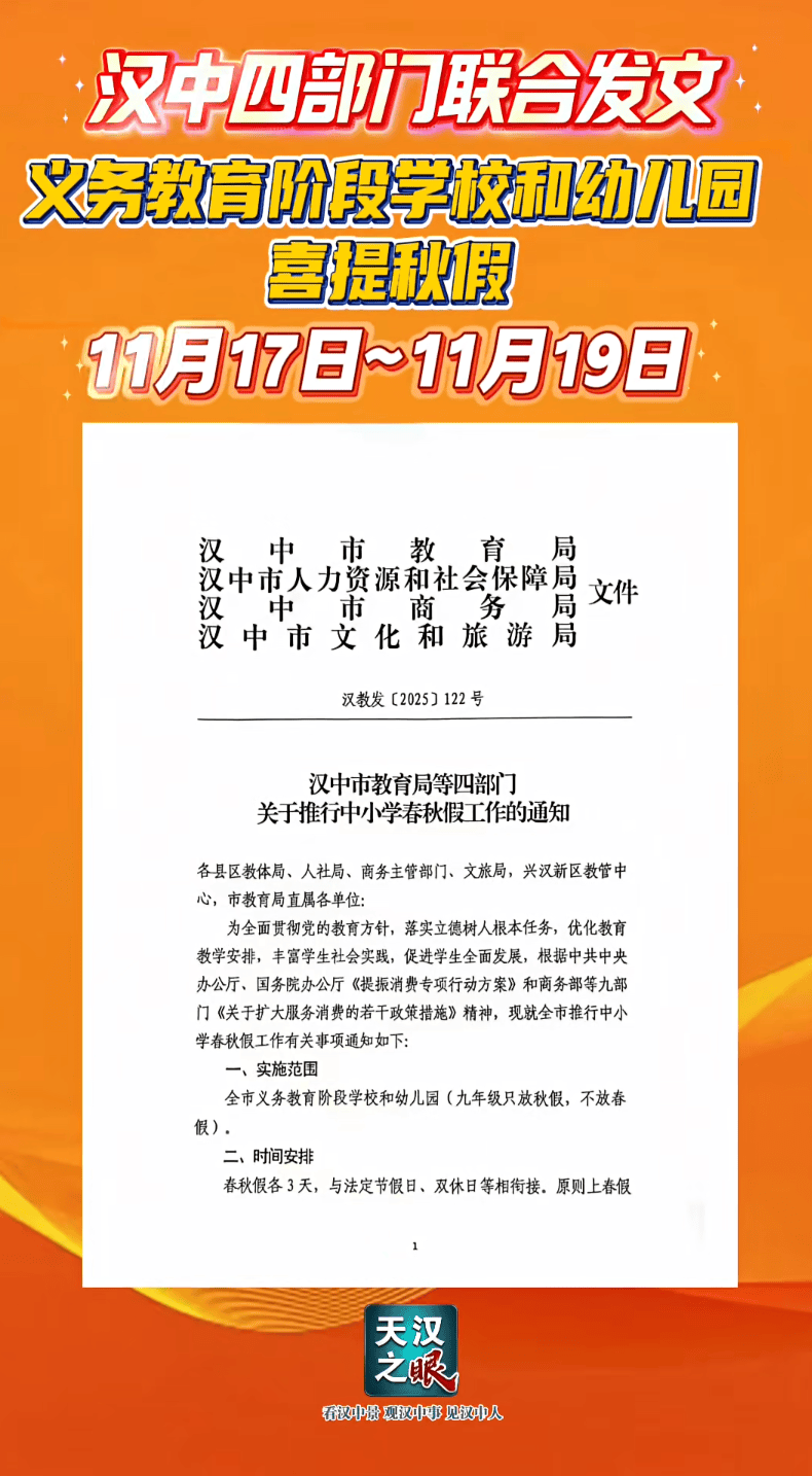 陕西一地官宣：将实施春秋假，共6天！
