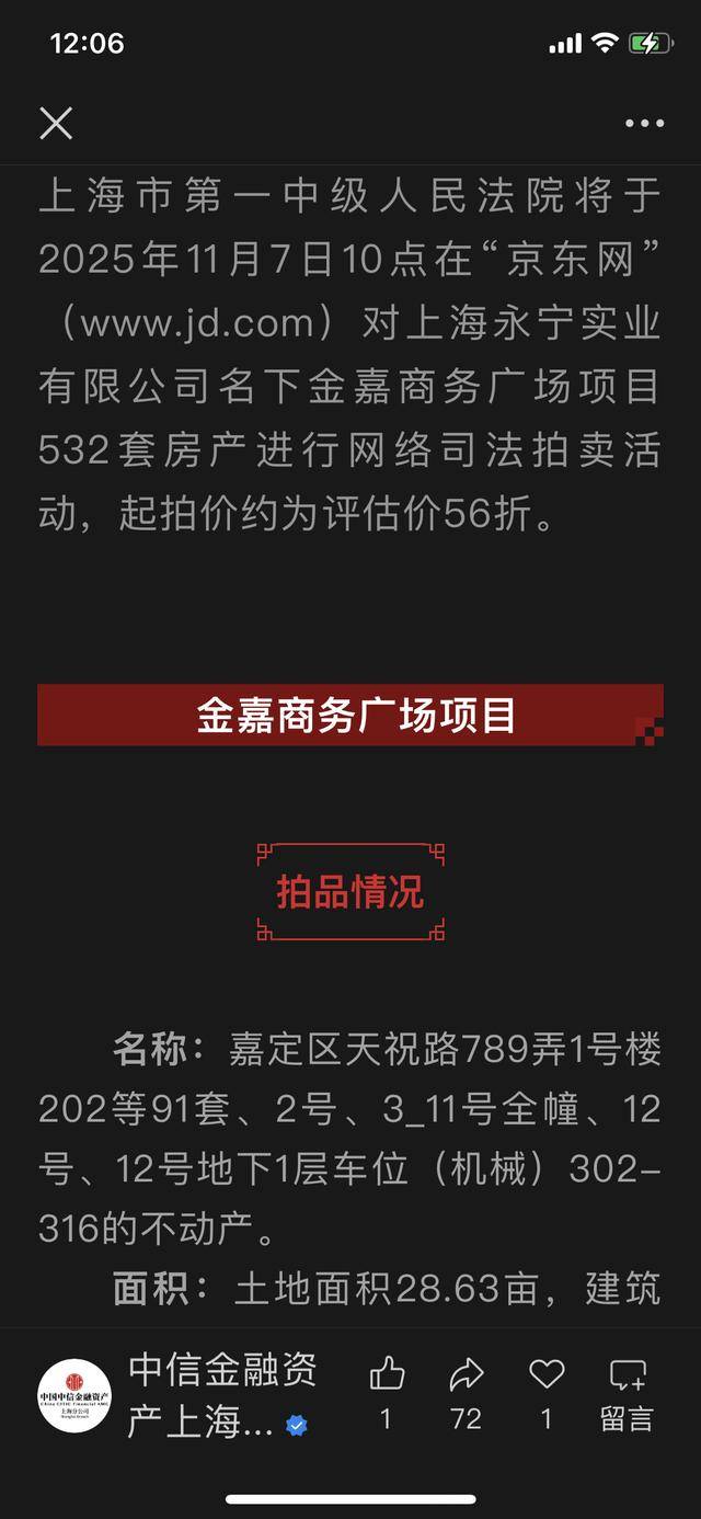 起拍价3.8亿 上海金嘉商务广场百余套不动产56折出让流拍