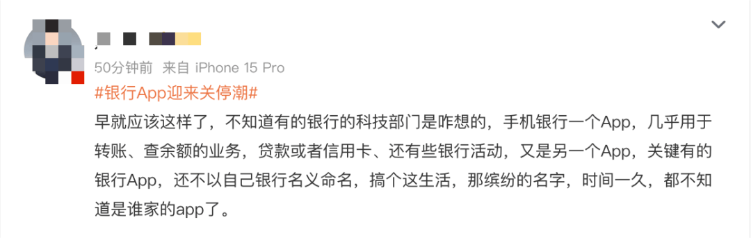 银行App迎来关停潮