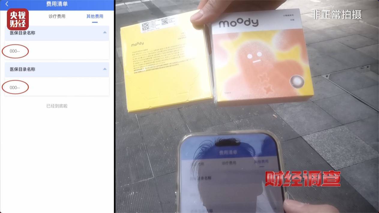 医保卡变“购物卡”？“套”刷医保卡黑链条遭曝光