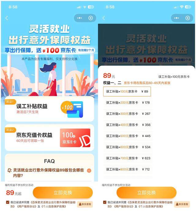 百保君"高额返利"暴雷:遭到用户集中投诉 曾由众安保险孵化(图4)