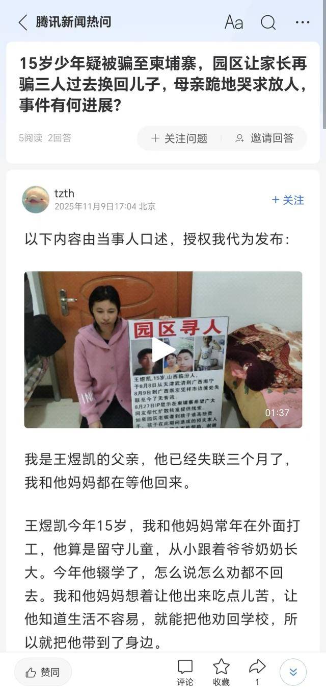 山西15岁少年被诱骗至柬埔寨？ 社交账号发来信息： 找三人来换他，要么20万赎人