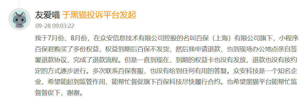 媒体起底"百保君"兑付危机:以保障权益为名的高息返利游戏(图5)