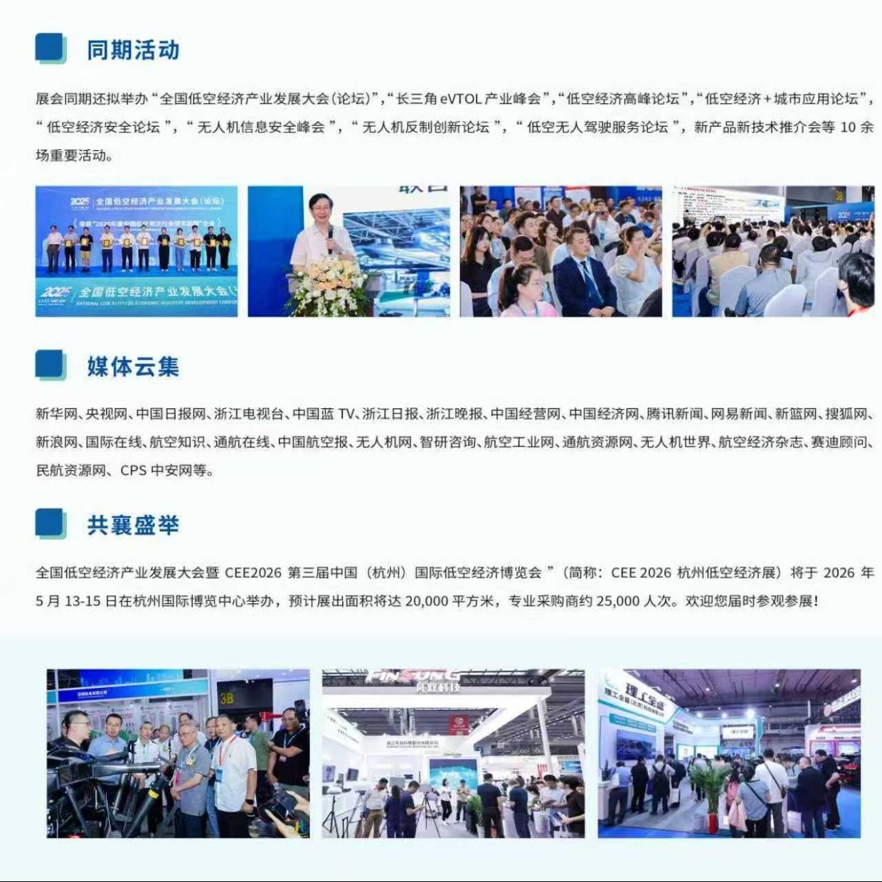 从博览会看行业风向：2026 低空经济三大发展趋势_无人机_城市_突破