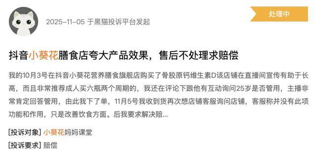葵花药业玩文字游戏?热销“增高”产品被质疑夸大产品效果(图1)