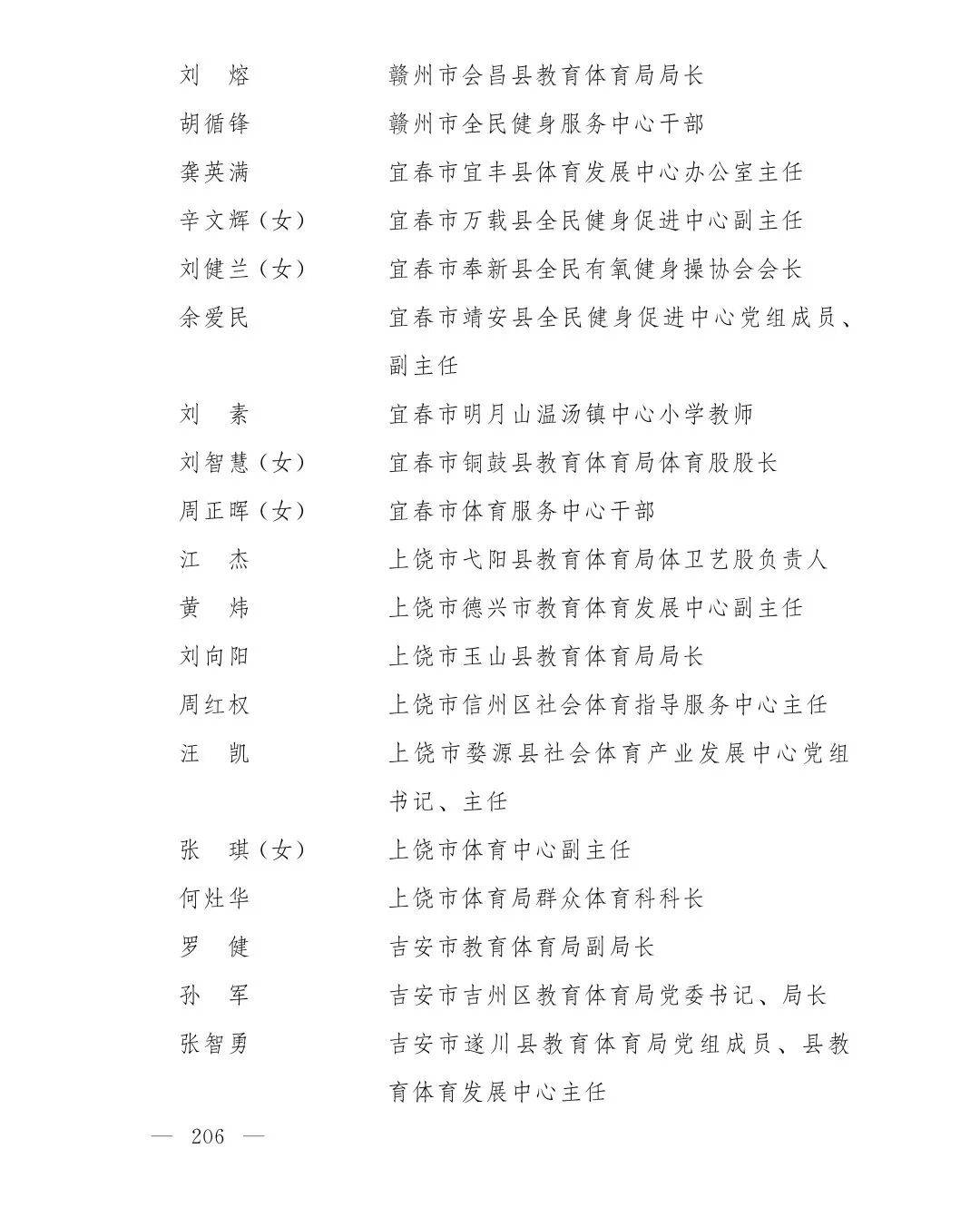 获全国表彰江西教体系统多个单位个人上榜
