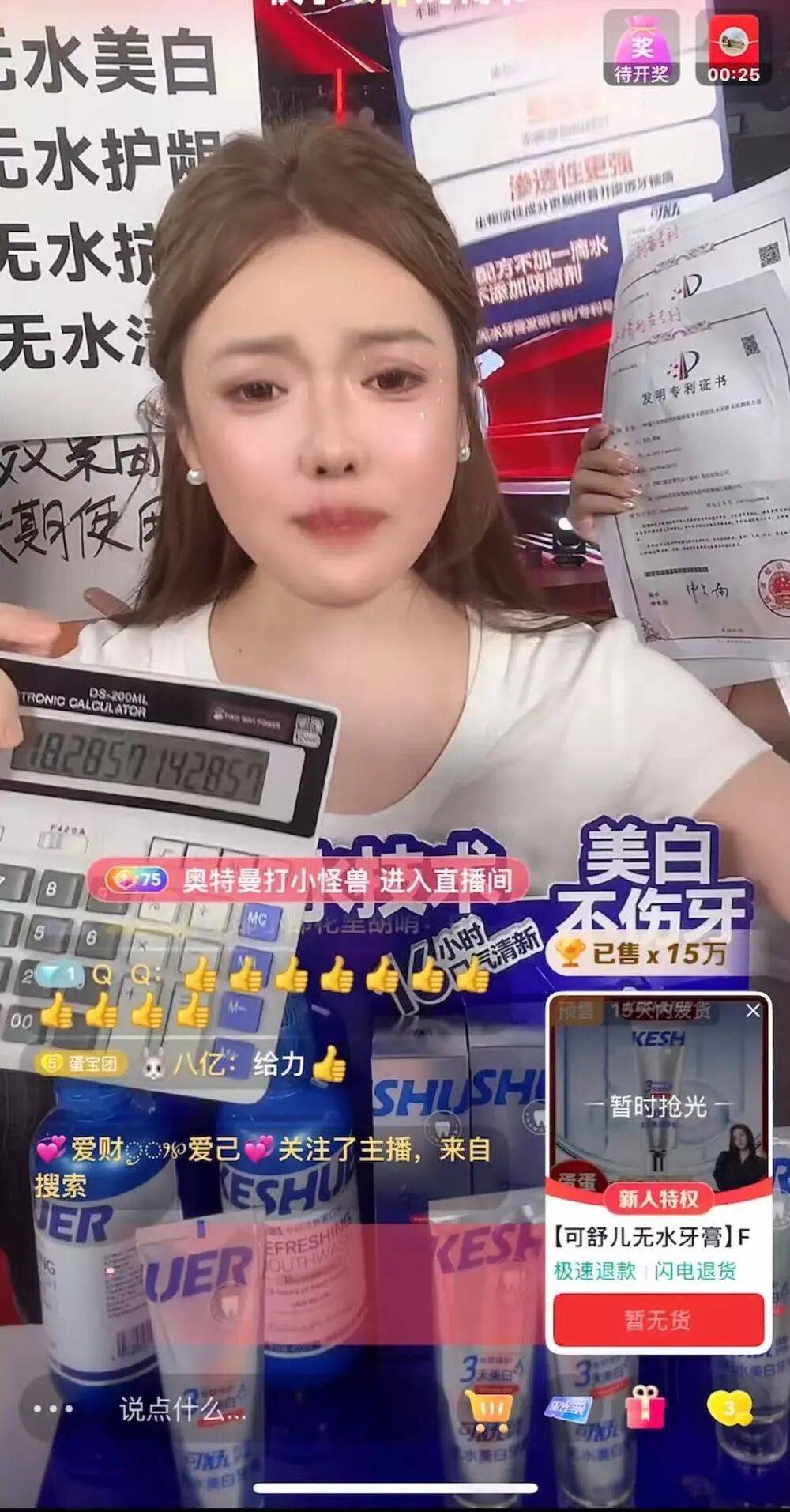 蛋蛋直播间带货“救命牙膏”涉嫌虚假宣传、暗示再生牙齿疗效(图4)