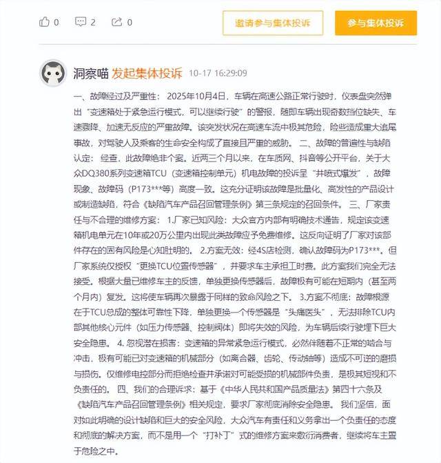 上汽大众多款车型陷入集体维权风波:汽车在高速上失速频发(图4)