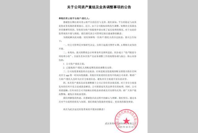 国资背景平台“青云租”突停提现:5000名投资者近10亿被套(图4)