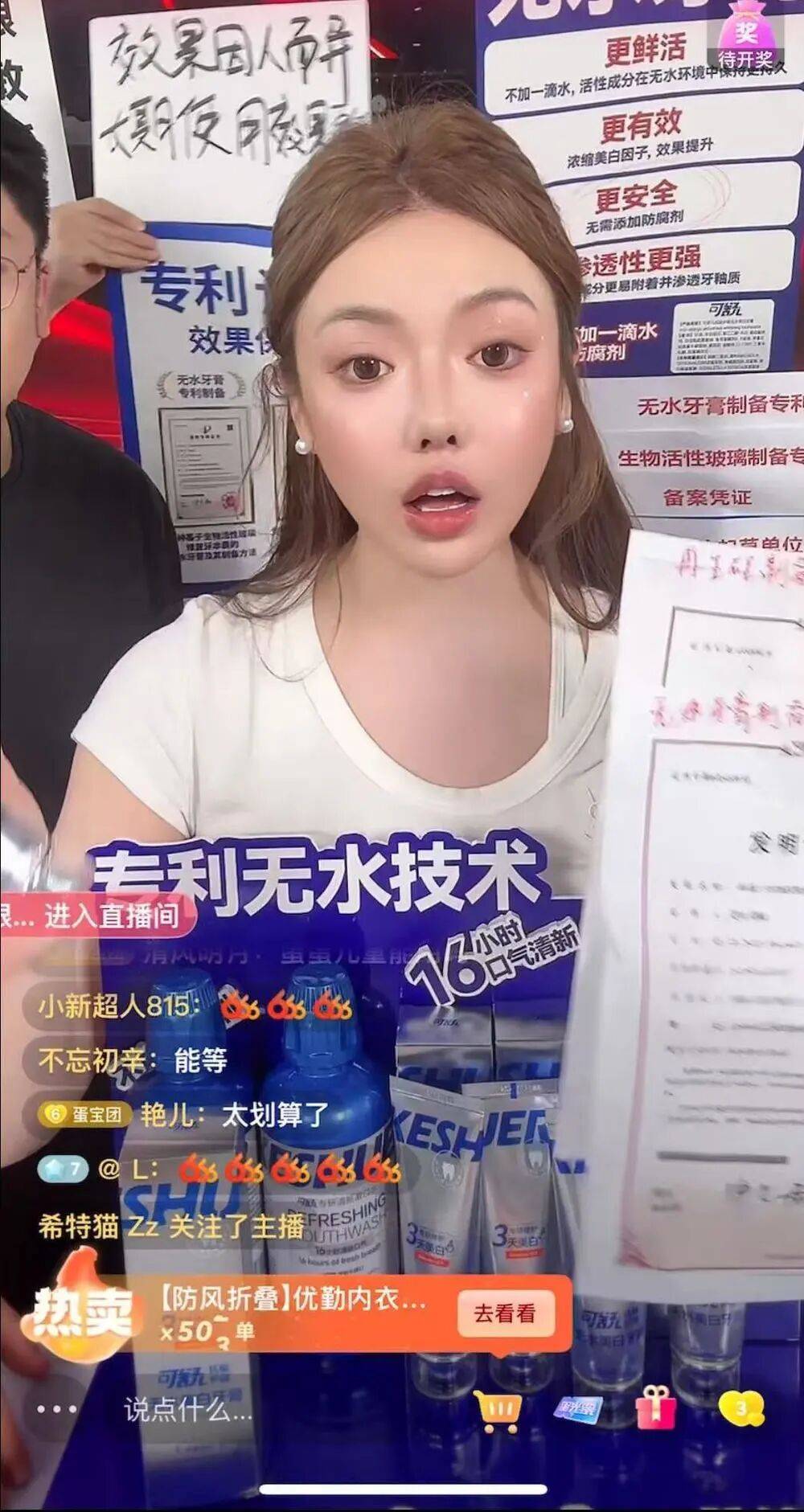 蛋蛋直播间带货“救命牙膏”涉嫌虚假宣传、暗示再生牙齿疗效(图3)