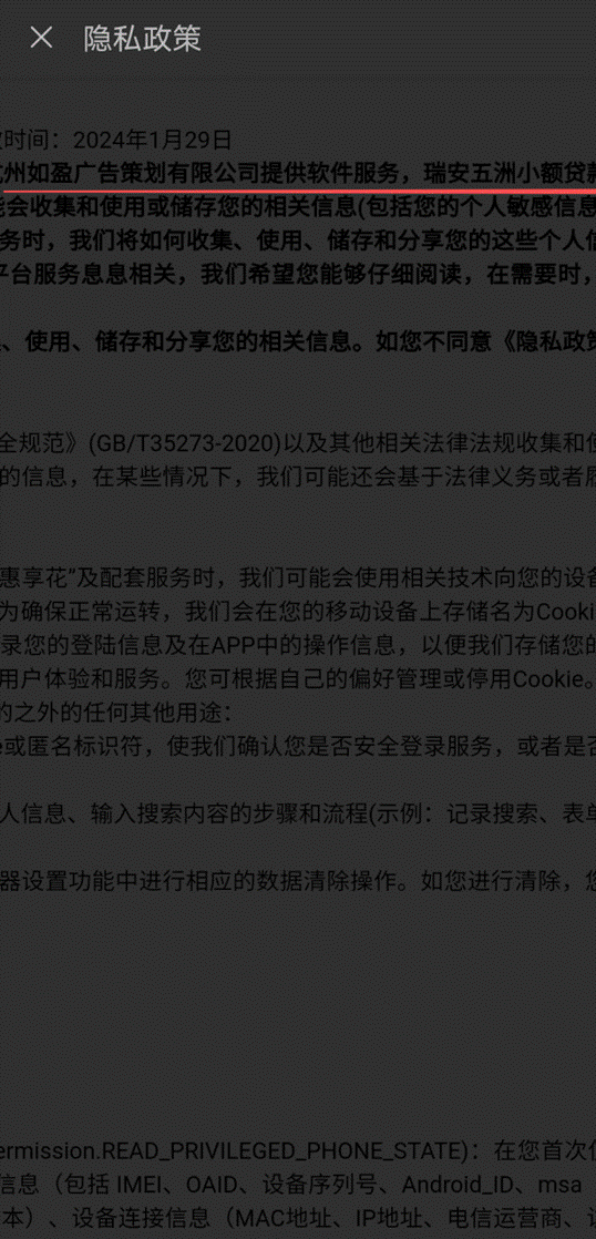 借贷APP"惠享花"被通报 关联主体备案乐享花等多个贷款类产品(图3)