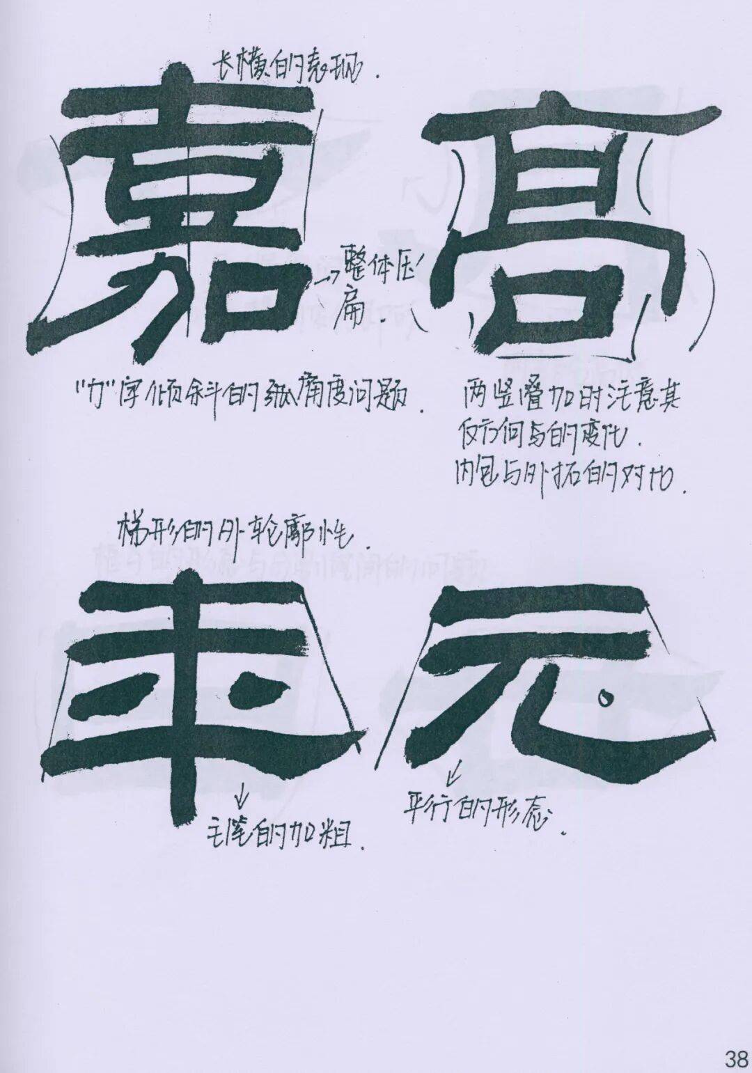 教学手稿——《乙瑛碑》
