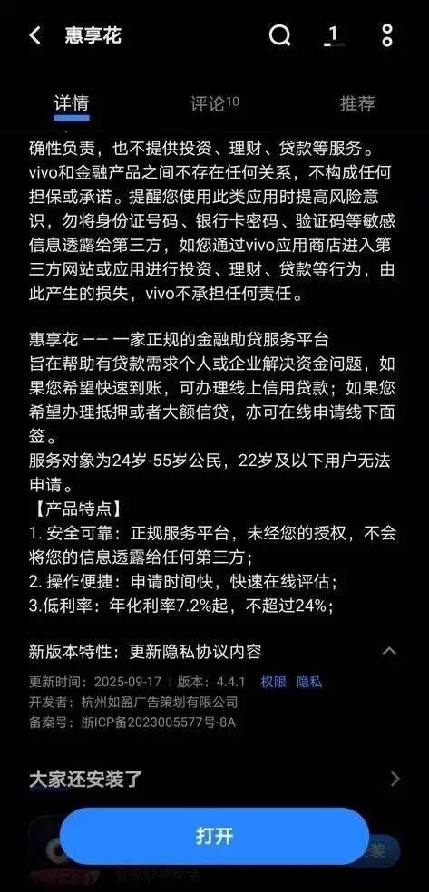 借贷APP"惠享花"被通报 关联主体备案乐享花等多个贷款类产品(图2)