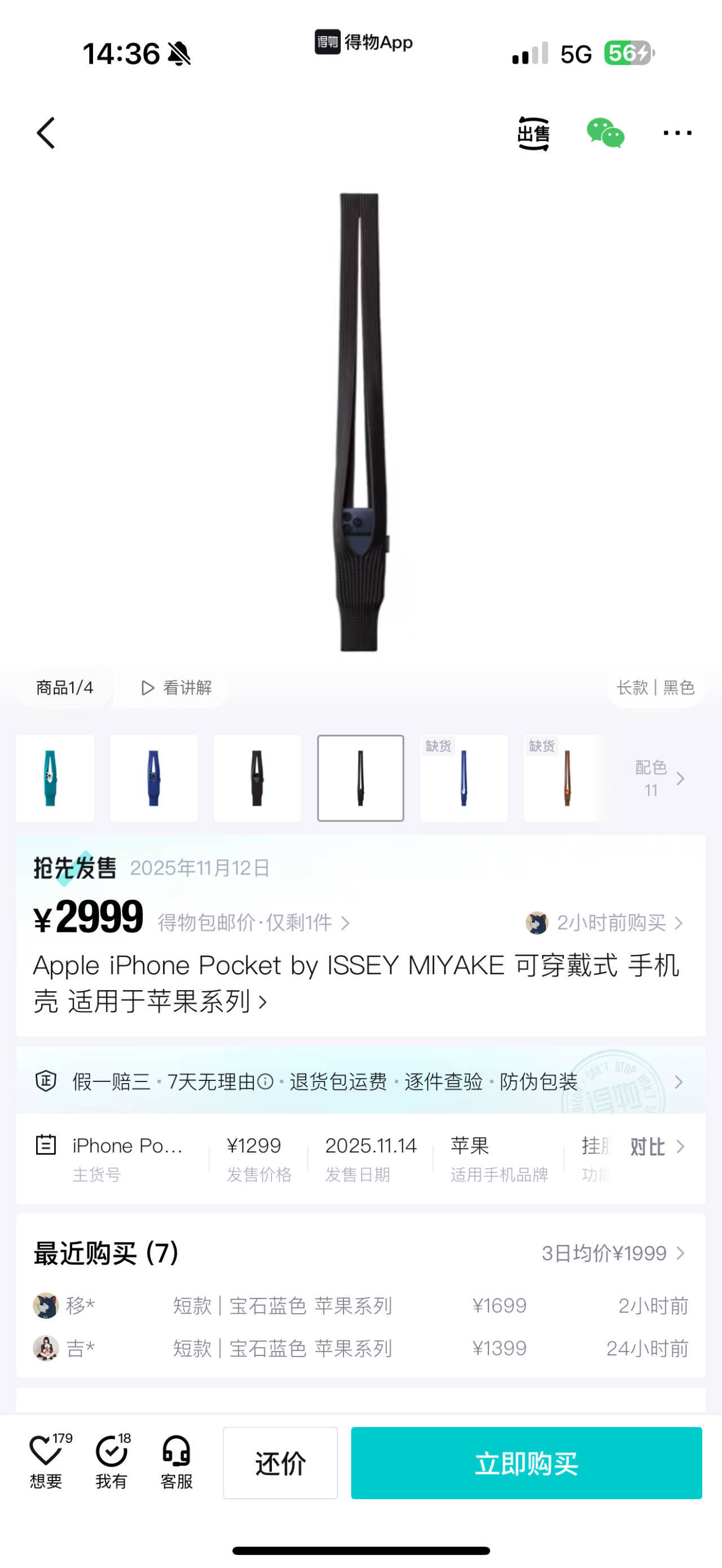 苹果新配件“iPhone Pocket”发布 最热款溢价超千元