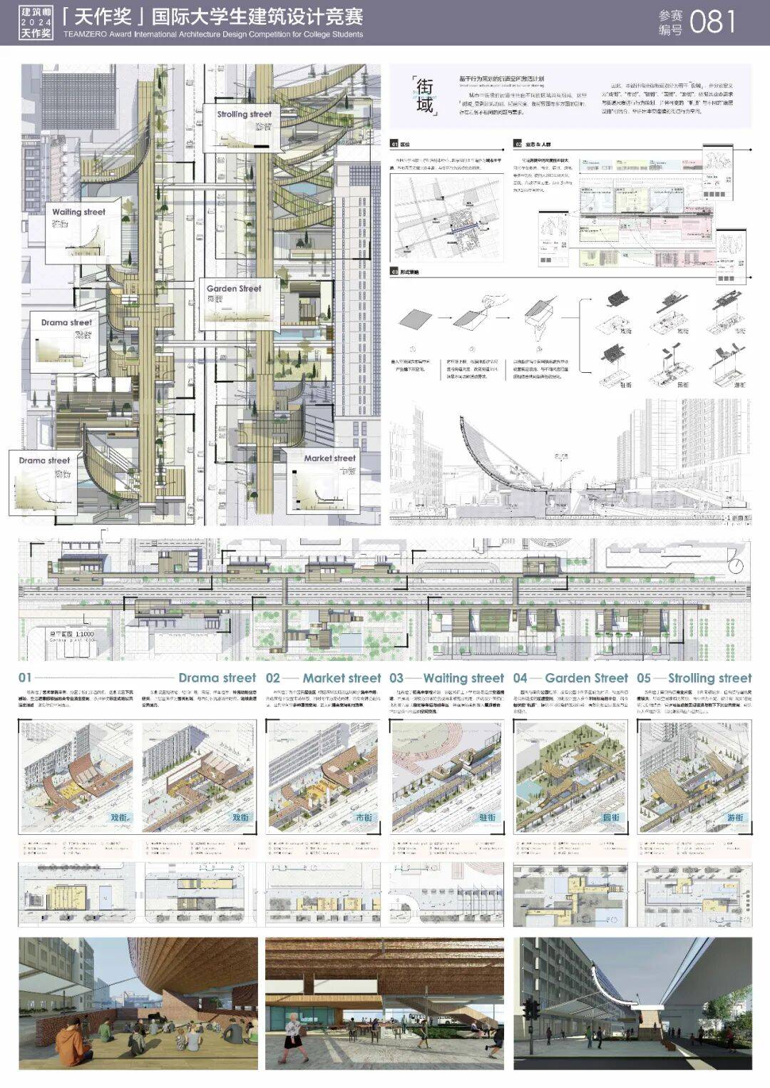 《建筑师》杂志 · 2024"天作奖"国际大学生建筑设计竞赛颁奖典礼举行