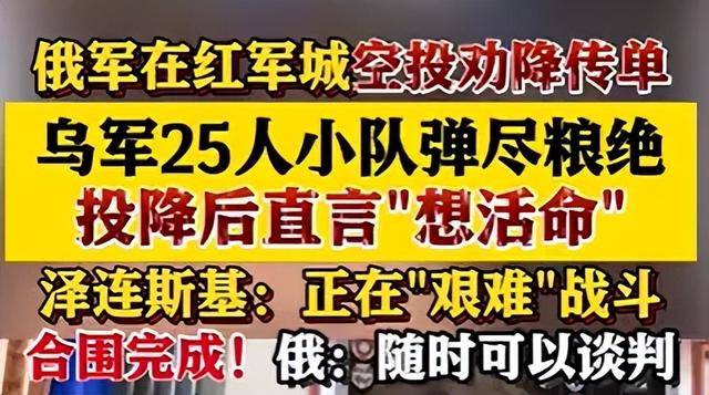 紧急战报!乌克兰开始投降了? 嘴硬也没用,俄乌要变天了