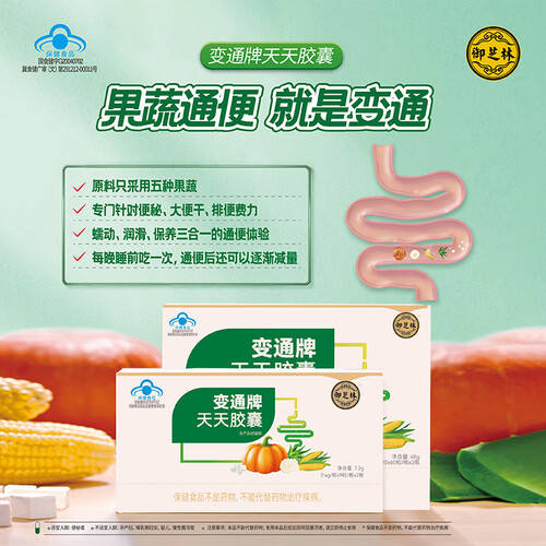 让排便不再困扰：御芝林变通牌天天胶囊_生活_产品_规律性