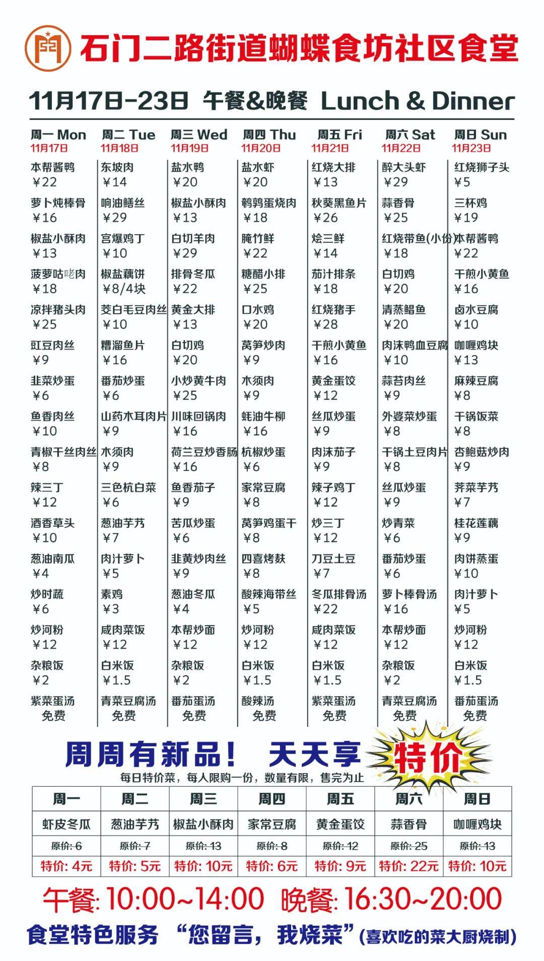 放大查看此为每周基础菜单每周日公布下周菜单更多美味菜肴请到蝴蝶