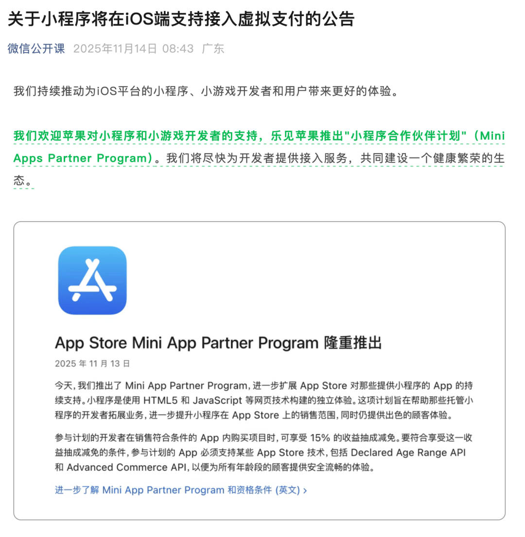 微信小程序要交“苹果税”了,但腾讯可能挺开心的。