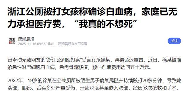 公厕被打女孩家庭已无力承担医疗费,确诊白血病,绝望中盼多活一天