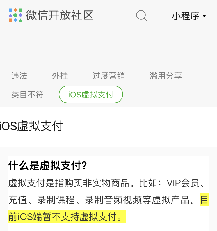 微信小程序要交“苹果税”了,但腾讯可能挺开心的。