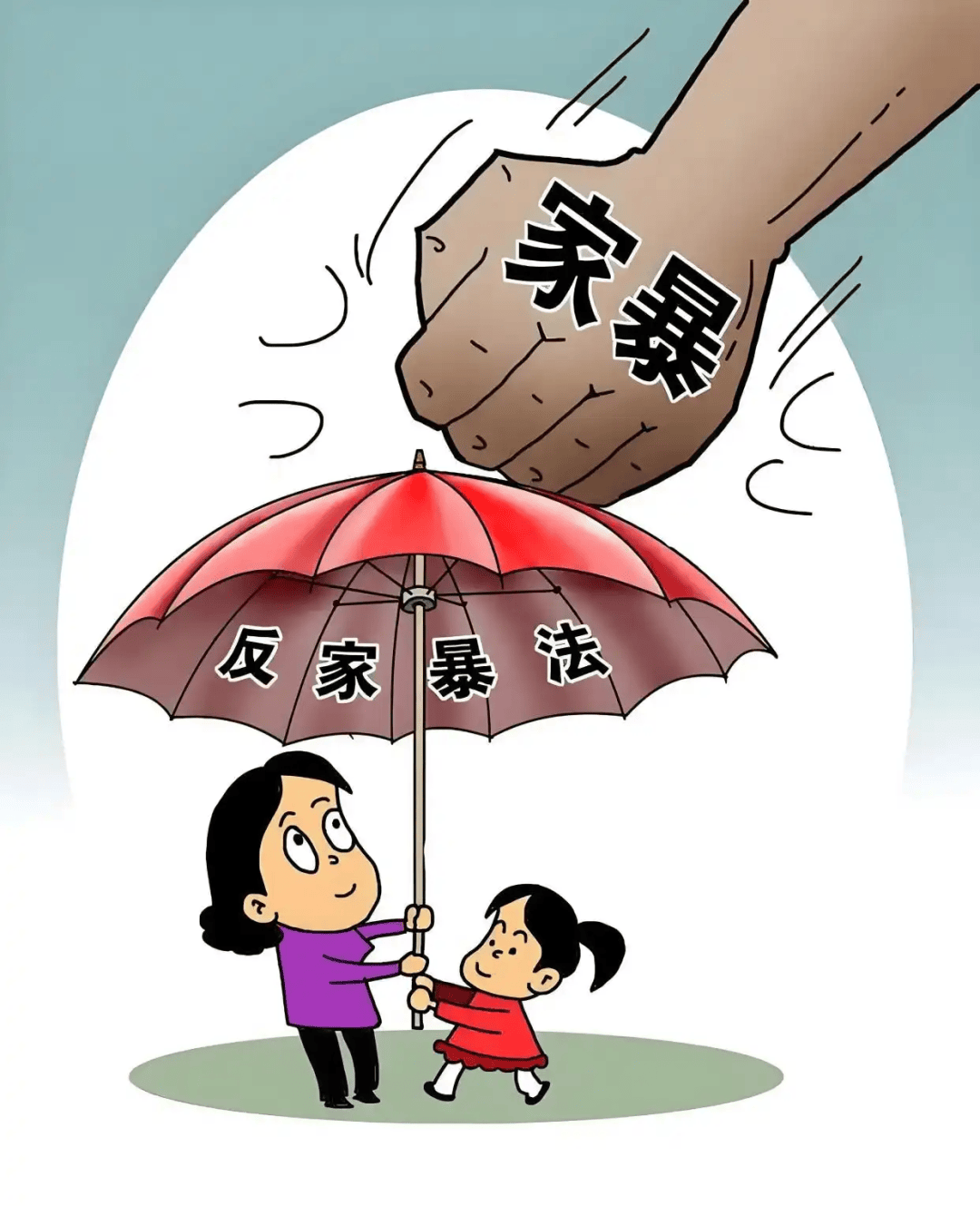 绝不示弱,明确告诉施暴者,你的人身权利不容侵犯,家暴属于违法行为