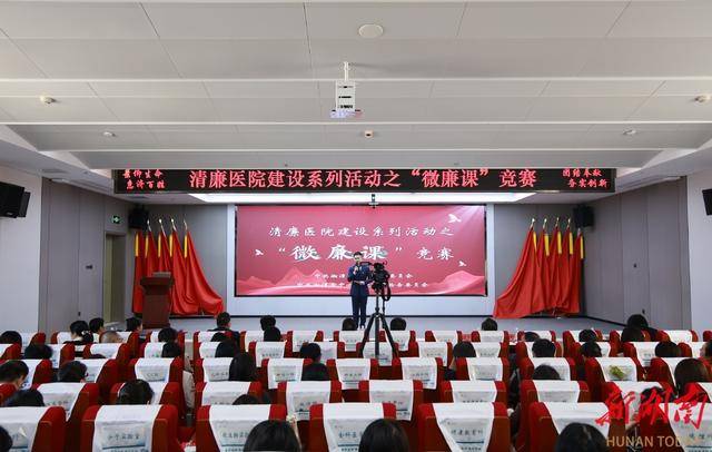 湘潭市中心医院:湘潭市中心医院：以“微”显“廉”，让廉洁“声”入人心