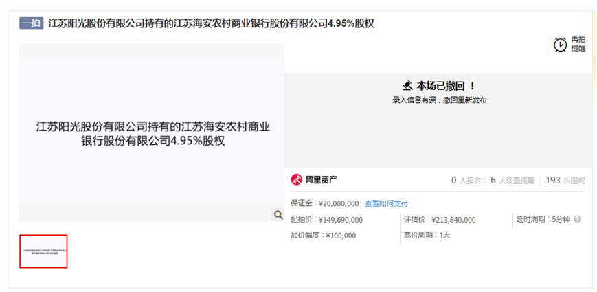 海安农商行股东股份拍卖被撤回 第二大股东股权长期质押冻结(图1)