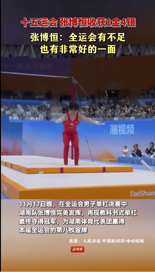 张博恒单杠失误瞬间一裁判鼓掌大笑遭质疑，官方回应：涉事裁判员终止比赛执裁资格