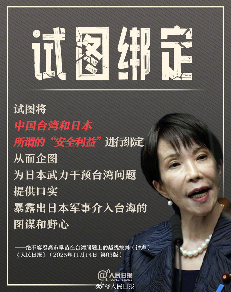 新闻多一度丨高市早苗发表涉台错误言论 我们整理了这6个关键问题