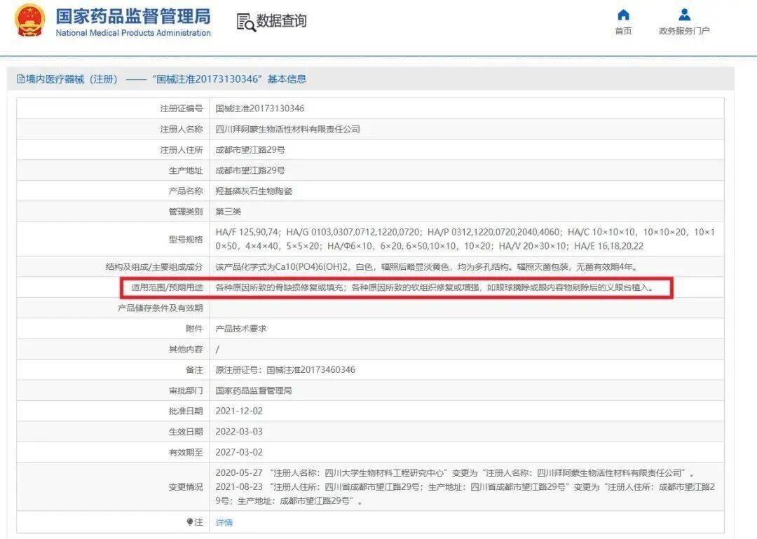 花5万打的美容针竟是修复骨缺损的骨科材料 思达芮医美被立案(图3)