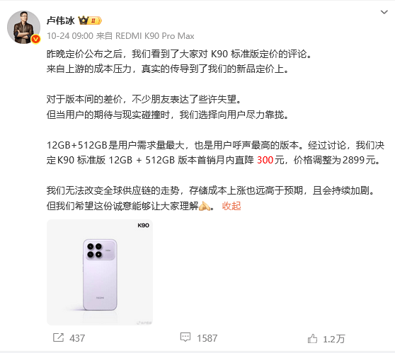 小米卢伟冰:下一阶段要做6000+价位段超高端手机