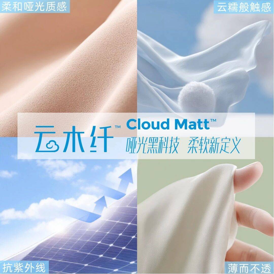 新品发布 | 赛得利旗下优可丝推出全新差异化产品云木纤!开启哑光柔感时代_功能性_纤维素_创新