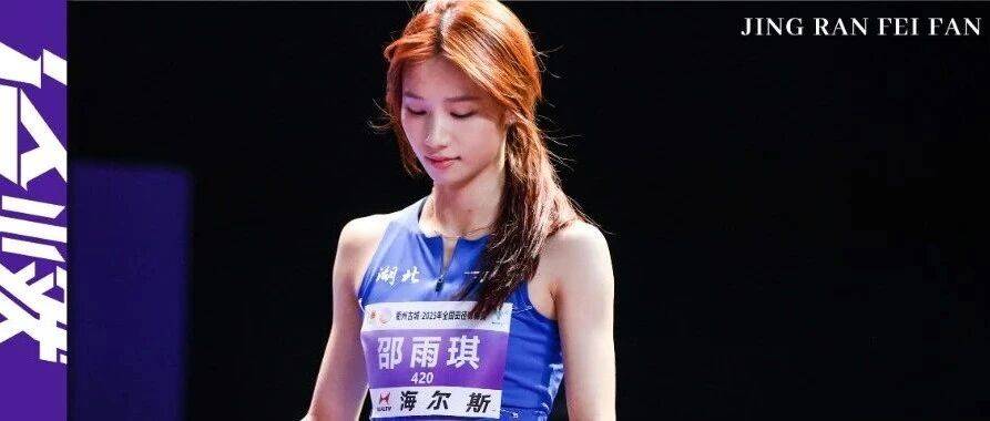 邵雨琪1.90米夺冠，加冕「锦标赛+冠军赛+全运会」三冠王！_陆佳雯_跳高_状态