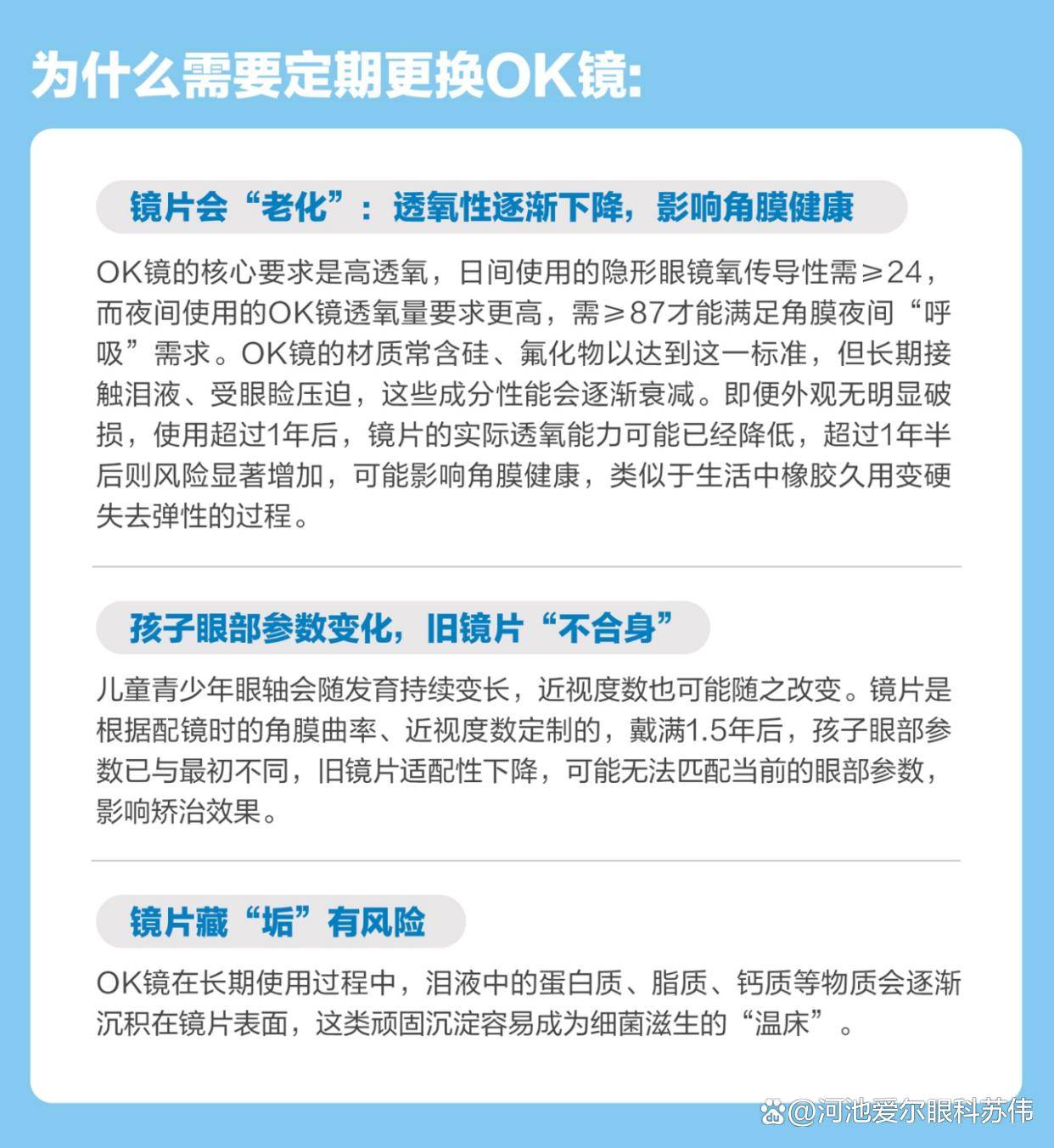 OK镜可以用多久？一般用几年？能一直戴吗？OK镜超期还能戴吗？角膜塑形镜多久更换一副？_镜片_孩子_苏医生