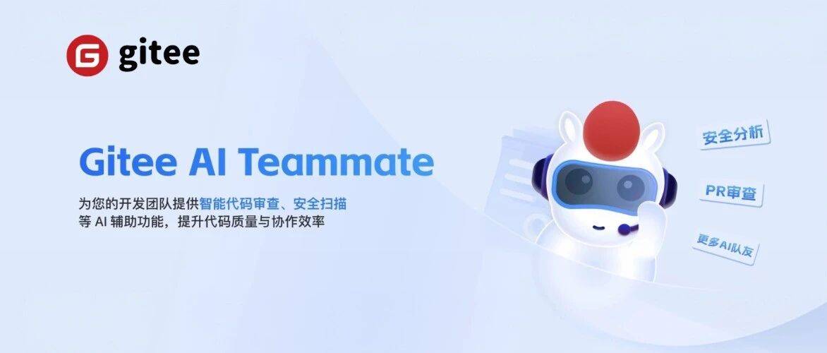 Gitee AI 队友新升级：PR 审查更智能，安全治理更灵活，个人用户也能用！_配置_企业_扫描